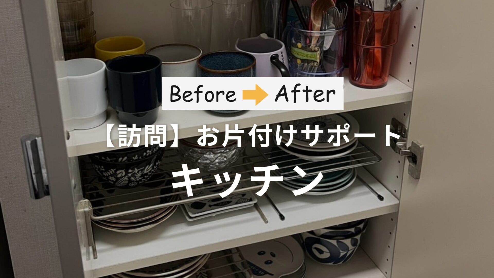 作業事例：キッチン