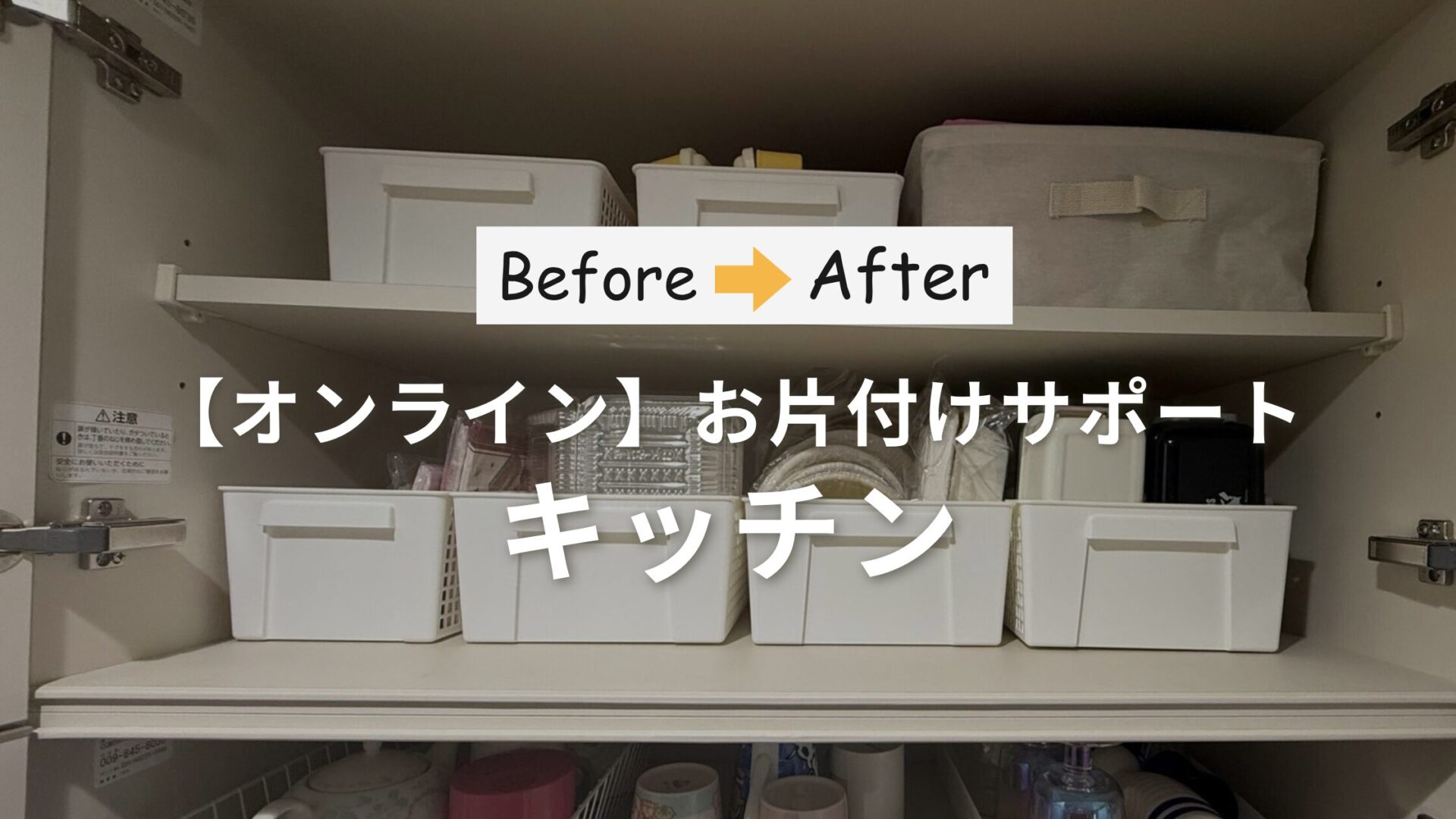 作業事例：【オンライン】キッチン