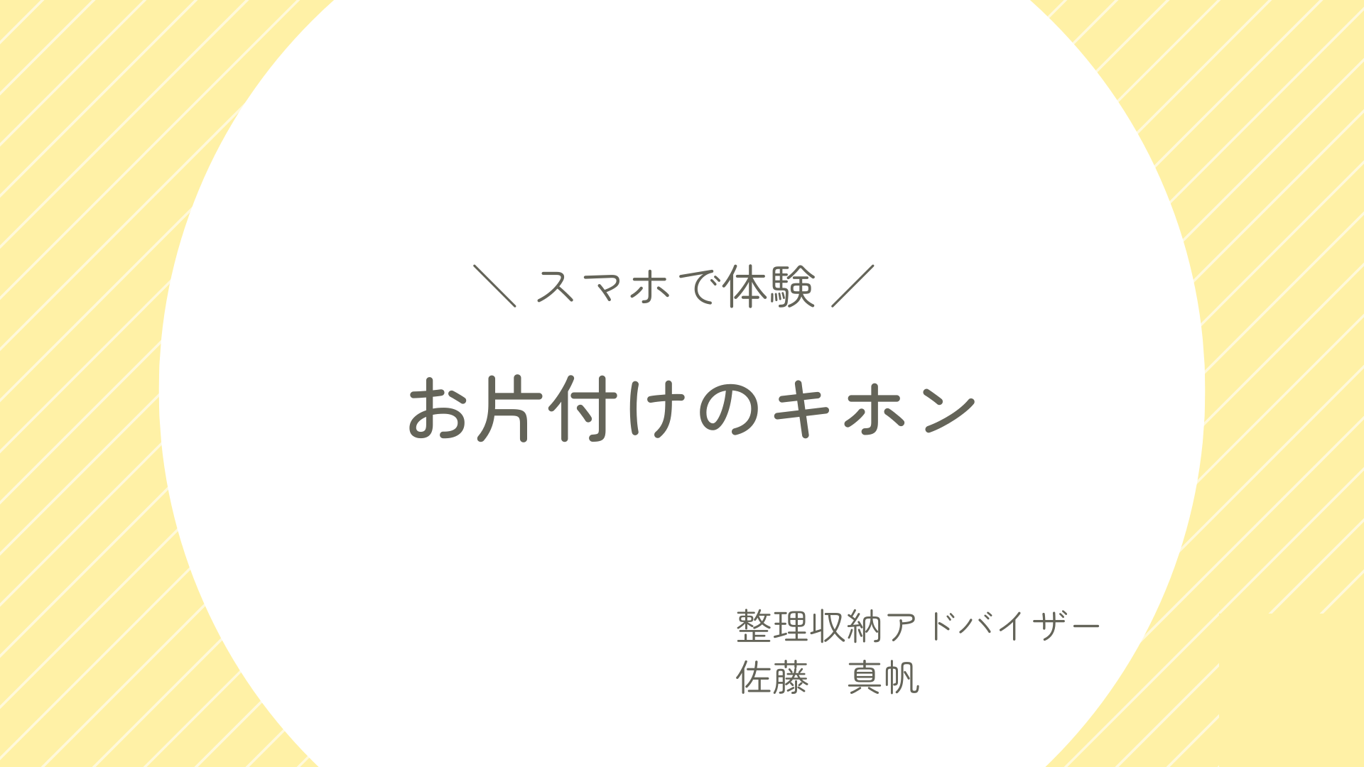 お片付け講座を開催しました！