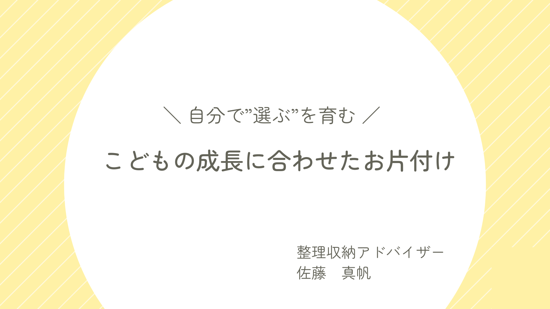 1/22 「子どもの成長に合わせたお片付け」講座を開催しました