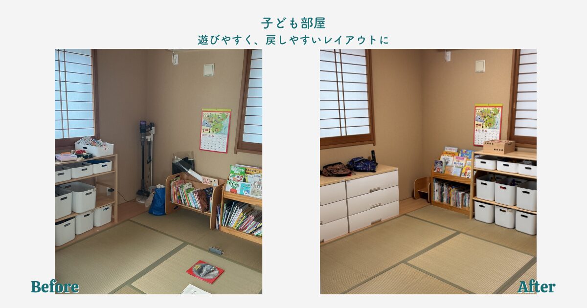 子ども部屋｜遊びやすく、戻しやすいレイアウトに