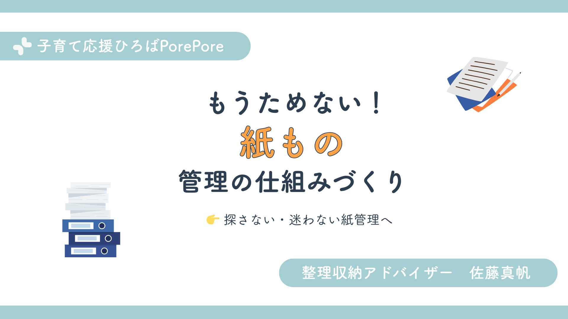 6/3 「もうためない！紙もの管理の仕組みづくり」講座を開催します