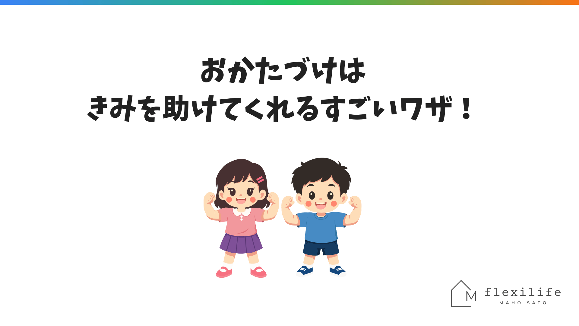 児童館で子ども向けおかたづけ講座を開催しました！